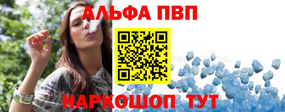 Alfa_PVP Crystall Сухой Лог