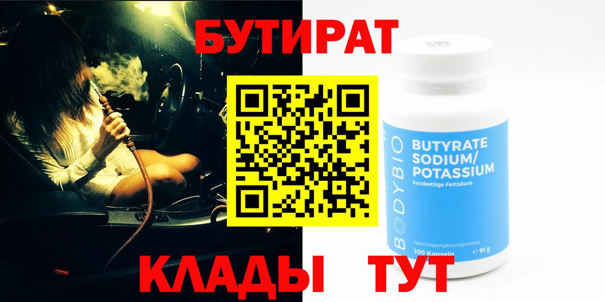 Сухой Лог  БУТИРАТ GHB  Вход с VPN 