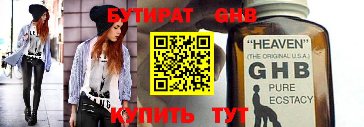 Бутират бутандиол Сухой Лог