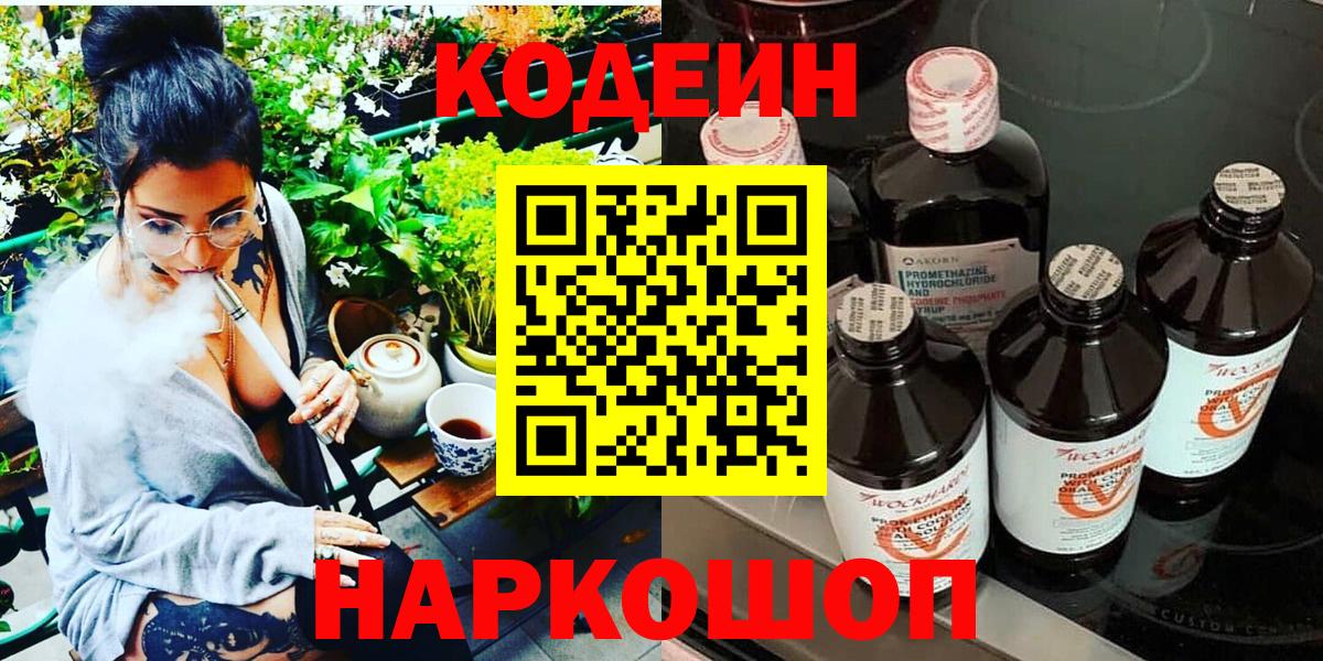 Кодеин напиток Lean (лин) Сухой Лог