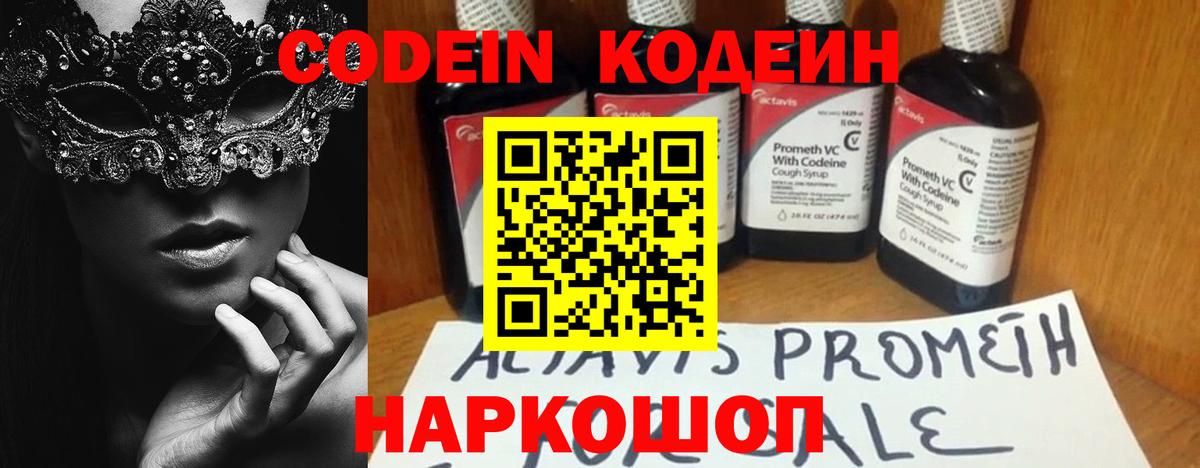 Codein Purple Drank  Codein Purple Drank  Сухой Лог  Вход с VPN 