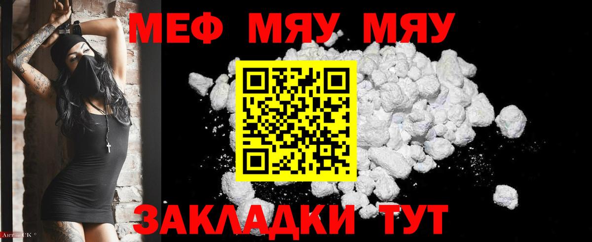 Меф мяу мяу мука Сухой Лог
